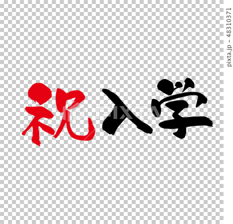 節日入口刷信 節日入口刷信 48310371