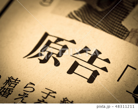「原告」の見出し 「原告」の見出し 48311211