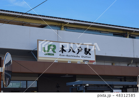 JR東日本、本八戸駅前 48312585