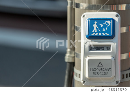 視覚障害者用 音響式信号機 48315370