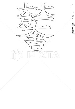 武将家紋線石田三成 武将家紋線石田三成 48320096