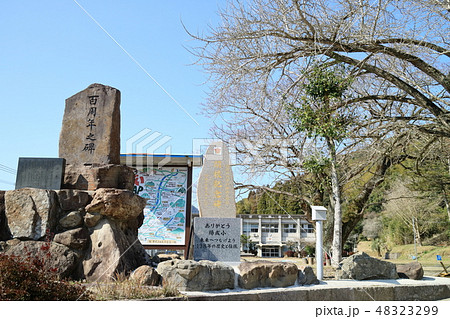 閉校した陽成小学校 閉校した陽成小学校 48323299