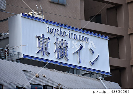 東横イン 東横イン 48356562