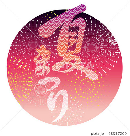 夏祭りのロゴ 48357209