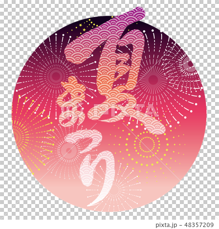 夏祭りのロゴ 48357209