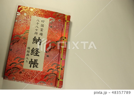 お遍路の旅御朱印帳 48357789