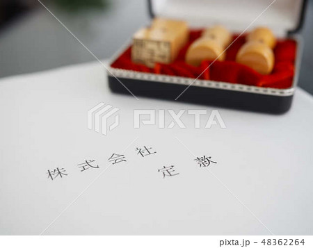 株式会社設立の定款 株式会社設立の定款 48362264