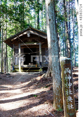 四阿屋山 両神神社 奥社 四阿屋山 両神神社 奥社 48363714