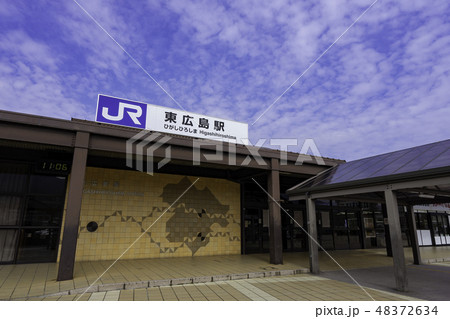 広島 JR山陽新幹線 東広島駅 広島 JR山陽新幹線 東広島駅 48372634
