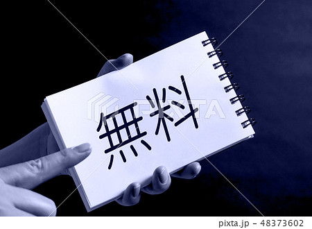 無料の紙を指差す 無料の紙を指差す 48373602
