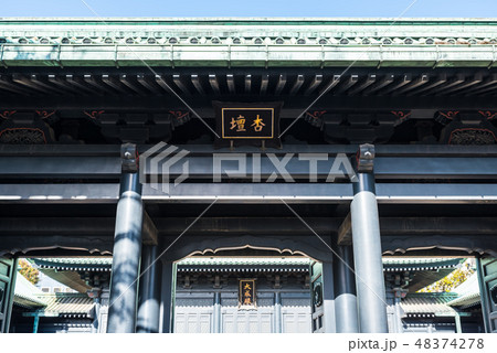 湯島聖堂 杏壇門 （東京都文京区） 2019年2月現在 48374278