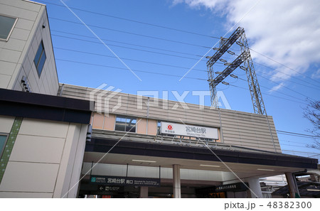 日本の川崎都市景観 東急電鉄 宮崎台駅などを望む 日本の川崎都市景観 東急電鉄 宮崎台駅などを望む 48382300