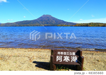 秋の阿寒湖 雄阿寒岳 秋の阿寒湖 雄阿寒岳 48385660