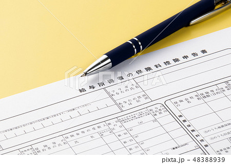 給与所得者の保険料控除申告書 給与所得者の保険料控除申告書 48388939