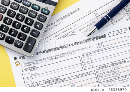 住宅借入金等特別控除額の計算明細書 48388979