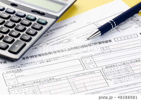 住宅借入金等特別控除額の計算明細書 住宅借入金等特別控除額の計算明細書 48388981