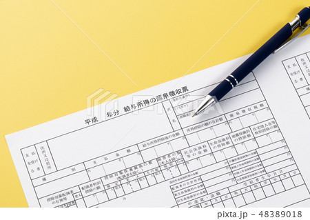 源泉徴収票 源泉徴収票 48389018
