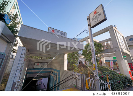 日本の東京都市景観 東急電鉄 用賀駅(南口)などを望む 日本の東京都市景観 東急電鉄 用賀駅(南口)などを望む 48391007