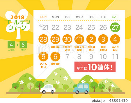 19年 ゴールデンウィーク カレンダー のイラスト素材