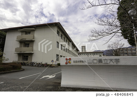 山口　山口県立大学　南キャンパス 48406845