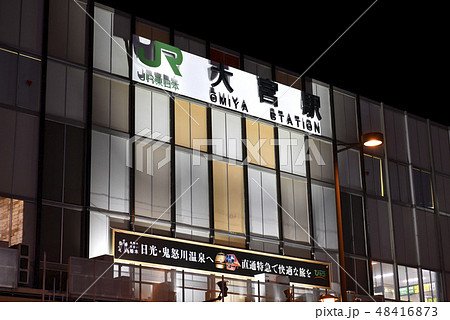 日本の埼玉都市景観　さいたま市の大宮駅などを望む（夜景） 48416873