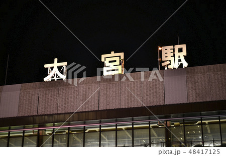 日本の埼玉都市景観　さいたま市の大宮駅を望む（夜景） 48417125