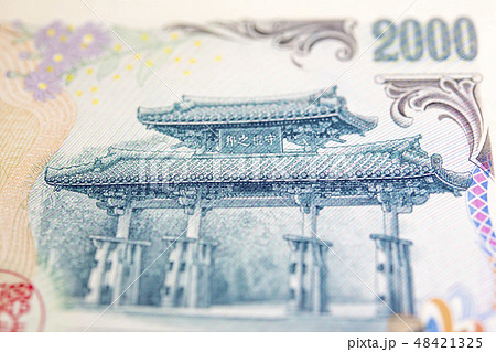 【二千円札】 48421325