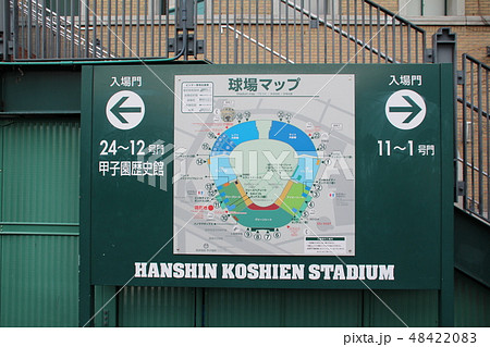 阪神甲子園球場 阪神甲子園球場 48422083