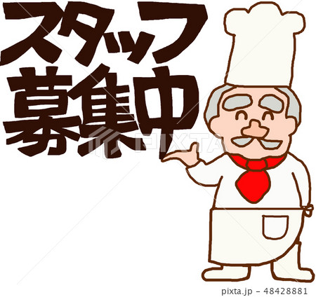 スタッフ募集中 48428881