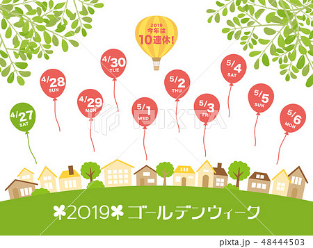 2019年　ゴールデンウィーク日程 48444503