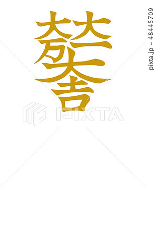 武将家紋金石田三成 武将家紋金石田三成 48445709