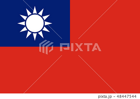 中華民国 （台湾)　国旗 48447544