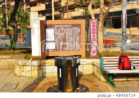 秦野市 鶴巻温泉駅前の鶴巻温泉手湯「千の湯」 秦野市 鶴巻温泉駅前の鶴巻温泉手湯「千の湯」 48450714