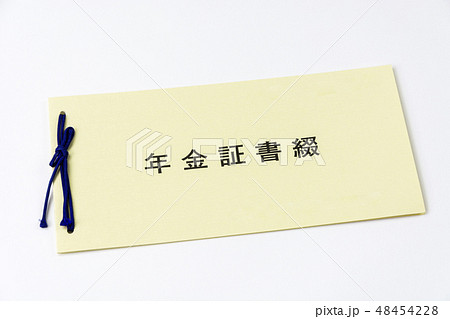 年金証書 源泉徴収票 年金証書 源泉徴収票 48454228