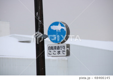着雪のある道路標識。 48466145