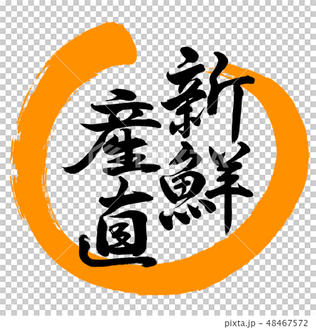 Calligraphy: fresh produce - design circle - 02 orange 48467572