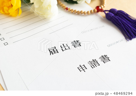 死後の手続き 家族の死後の手続き 諸手続き 身内の死後の手続き 行政手続き 死後の手続き 家族の死後の手続き 諸手続き 身内の死後の手続き 行政手続き 48469294