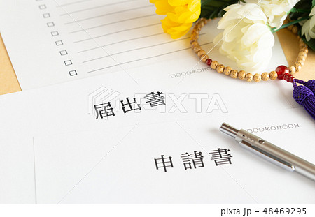 死後の手続き 家族の死後の手続き 諸手続き 身内の死後の手続き 行政手続き 死後の手続き 家族の死後の手続き 諸手続き 身内の死後の手続き 行政手続き 48469295