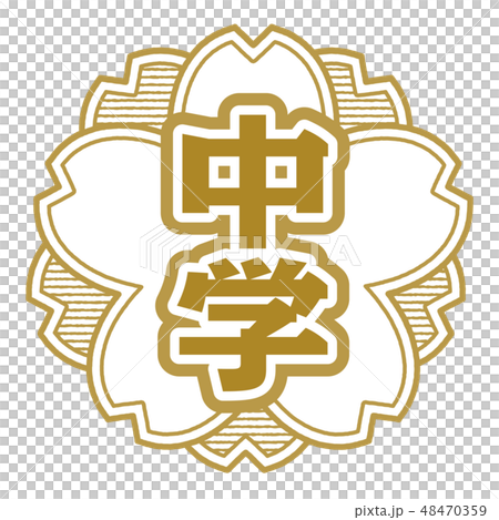 櫻桃式郵票中學 48470359