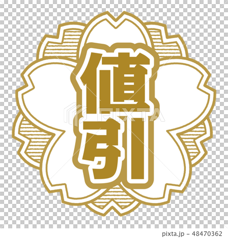 桜型スタンプ 割引 桜型スタンプ 割引 48470362