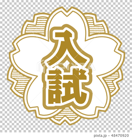 Cherry type stamp entrance examination 48470920