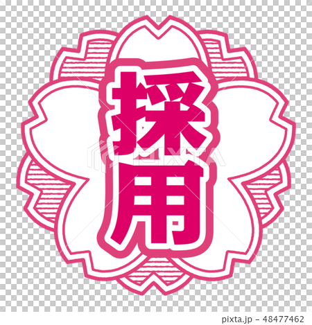 桜型スタンプ 採用のイラスト素材