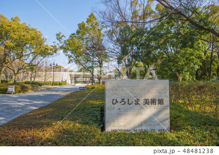 ひろしま美術館 48481238