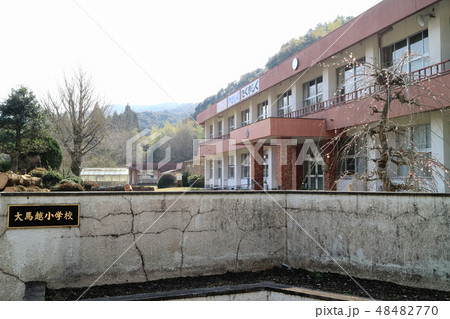 閉校した大馬越小学校 閉校した大馬越小学校 48482770