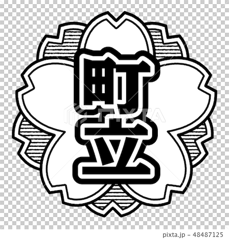 Cherry stamp type stamp 48487125