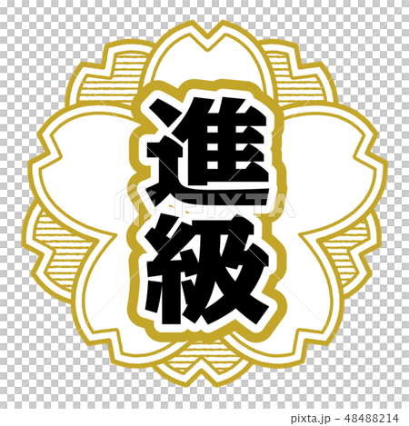 Cherry type stamp advancement 48488214