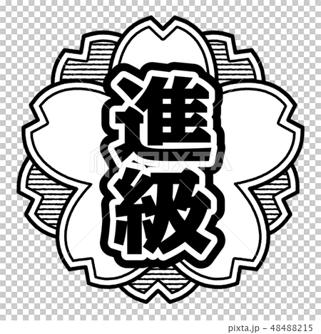 櫻桃式郵票推進 48488215