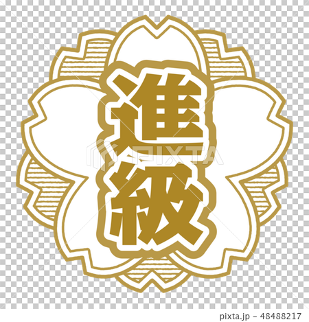 櫻桃式郵票推進 48488217