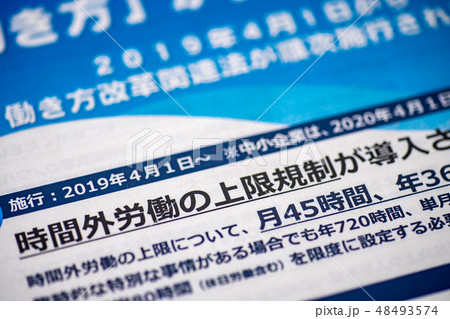 時間外労働の上限規制 48493574