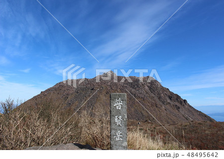 雲仙普賢岳から望む平成新山 雲仙普賢岳から望む平成新山 48495642